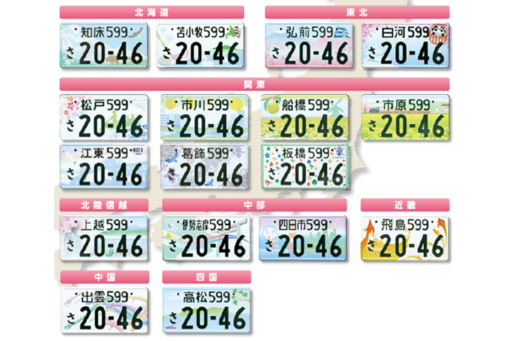 ご当地ナンバープレート第2弾 新たに17地域が交付開始に 業界先取り 業界ニュース 自動車ニュース21国産車から輸入車まで Mota