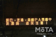 首都高 PA閉鎖中の案内表示[2020年GW期間中]