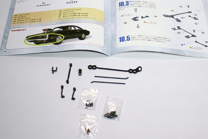 細かくて地味なパーツ(笑)