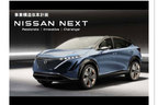 日産自動車2020-2023年度「事業構造改革計画 NISSAN NEXT」[日産自動車 2023年度までの4か年計画]記者発表資料より