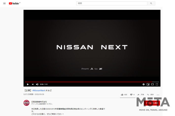 日産自動車2020-2023年度「事業構造改革計画 NISSAN NEXT」[日産自動車 2023年度までの4か年計画]記者発表映像より