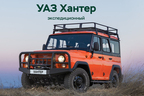 UAZ HUNTER（ワズ ハンター）