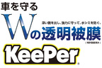 キーパー「愛車・一新」企画