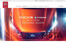 日産、新型SUV「キックス e-POWER」のティザーサイトを開設[2020年6月・日産自動車Webサイトより]