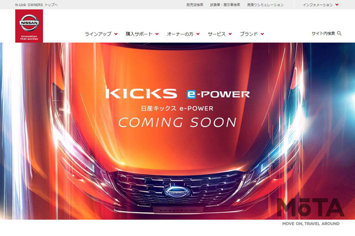 日産、新型SUV「キックス e-POWER」のティザーサイトを開設[2020年6月・日産自動車Webサイトより]