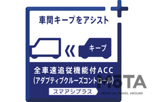 スマートアシストプラスロゴ＜全車速追従機能付ＡＣＣ＞