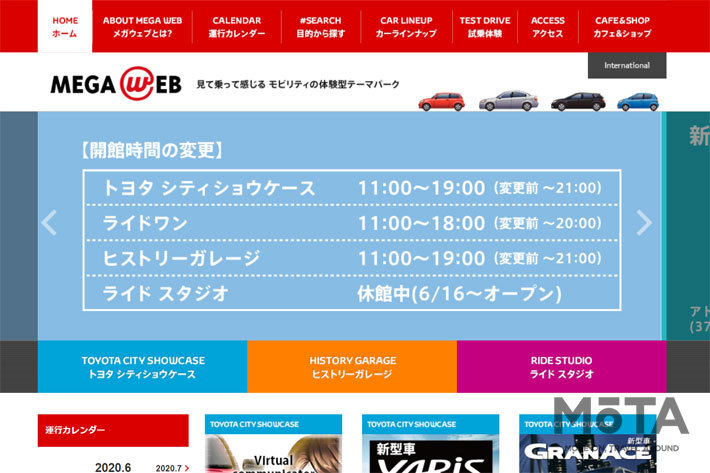 トヨタが運営するモビリティの体験型テーマパーク「MEGA WEB(メガウェブ)」[東京都江東区青海]　公式Webサイトより