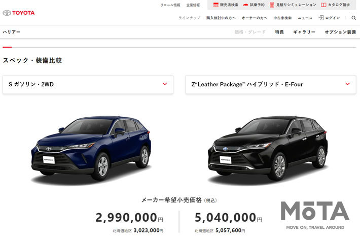 トヨタ 新型ハリアー S(最廉価版) vs ハリアー Z“Leather Package”(最上級版)　徹底対決！[トヨタ公式サイトより]