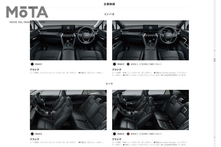 トヨタ 新型ハリアー S(最廉価版) vs ハリアー Z“Leather Package”(最上級版)　徹底対決！[トヨタ公式サイトより]