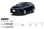 トヨタ 新型ハリアー S(最廉価版)[トヨタ公式サイトより]