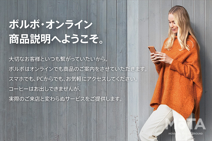 ボルボ・デジタルラウンジ