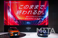 日産 新型車「キックス e-POWER」オンライン発表会[2020年6月24日]の模様