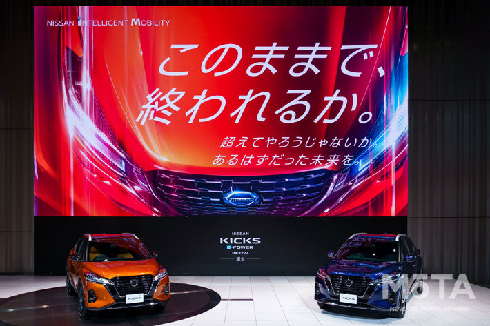 日産 新型車「キックス e-POWER」オンライン発表会[2020年6月24日]の模様