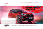 トヨタ RAV4 PHV、想定外の売れ行きで受注中止に[トヨタ自動車 RAV4 PHV 公式サイト(2020年6月29日)より]