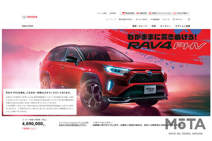 トヨタ RAV4 PHV、想定外の売れ行きで受注中止に[トヨタ自動車 RAV4 PHV 公式サイト(2020年6月29日)より]