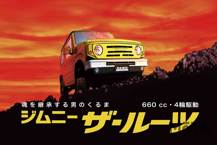 初代ジムニー風にGクラスルックなど！ DAMD 新型ジムニー用