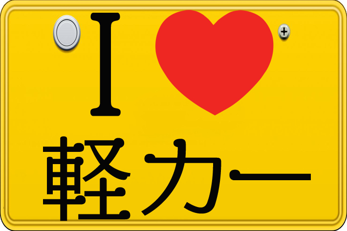 軽自動車の安全性能はここまで進化した 自動ブレーキ Acc 衝突安全性能 など 今どき先進安全装備を解説 I Love 軽カー コラム Mota 軽自動車の安全性能はここまで進化した 自動ブレーキ Acc 衝突安全性能 など 今どき先進安全装備を解説 I Love 軽カー コラム Mota