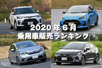 2020年6月乗用車販売ランキング