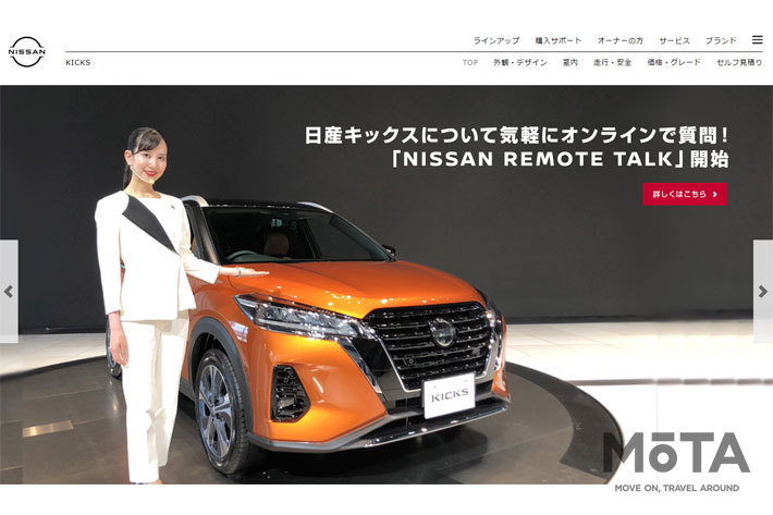 日産自動車公式Webサイトより