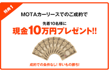 MOTAカーリース 夏のWキャンペーン