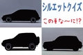 【シルエットクイズ】この車な～に！？ サイドビュー編