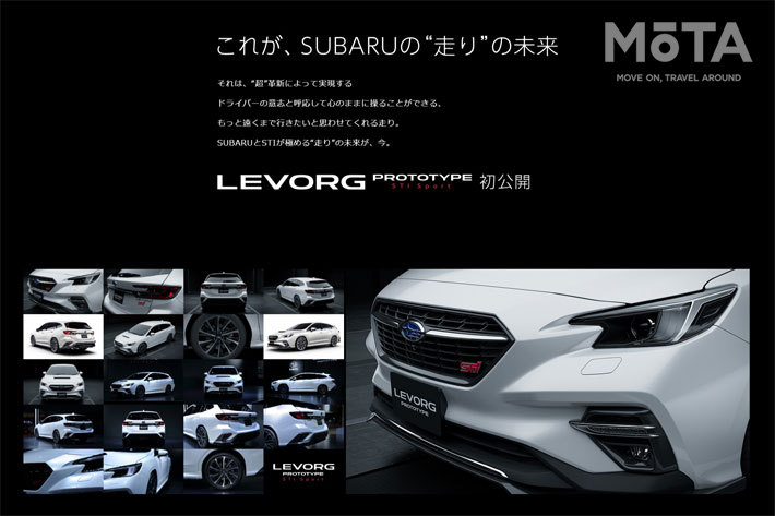 スバル 新型レヴォーグ(プロトタイプ)[SUBARU 新型レヴォーグプロトタイプ スペシャルサイトより]