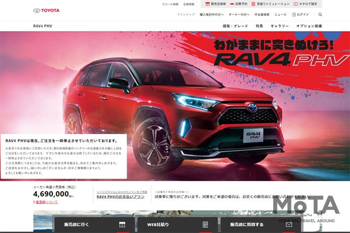 トヨタ自動車Webサイトより