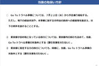 「Go To トラベルキャンペーン」事業概要[国土交通省 観光庁 Webサイトより]