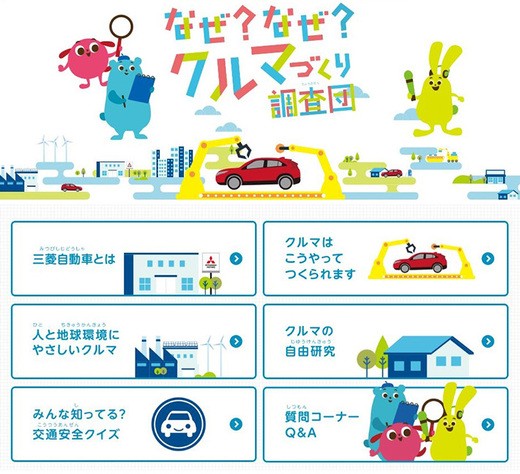 車はどうやってつくられるの 電気自動車の仕組みを知りたい 三菱 年 小学生自動車相談室を開設 業界先取り 業界ニュース 自動車ニュース21国産車から輸入車まで Mota