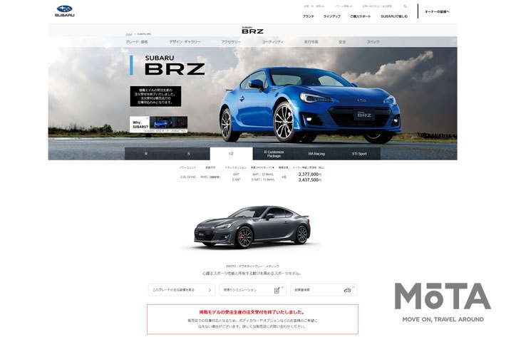 SUBARU BRZ[SUBARU公式サイトより]