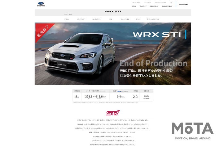 SUBARU WRX STI[SUBARU公式サイトより]