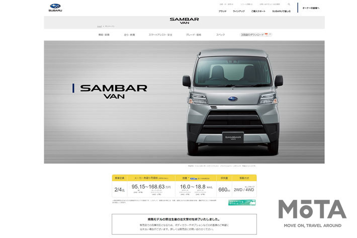 スバル サンバーバン[SUBARU公式サイトより]