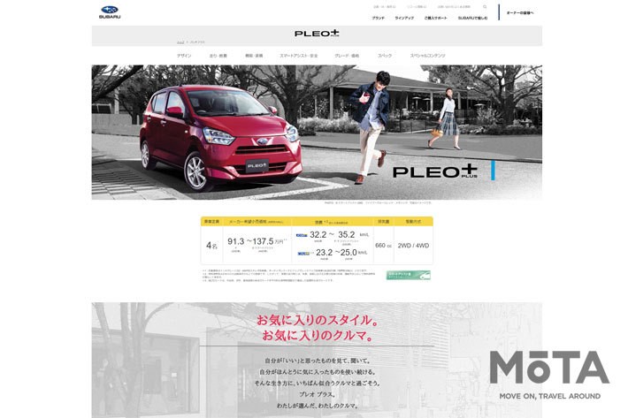 スバル プレオ+[SUBARU公式サイトより]