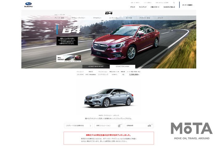 スバル レガシィB4[SUBARU公式サイトより]