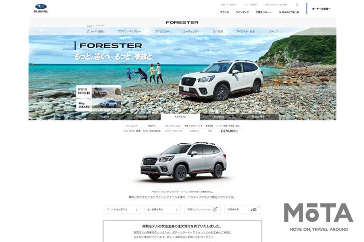 スバル フォレスター[SUBARU公式サイトより]