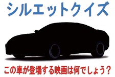 アナタは解ける この車が出てきた映画はな んだ シルエットクイズ 1 2 フォトギャラリー Mota アナタは解ける この車が出てきた映画はな んだ シルエットクイズ 1 2 フォトギャラリー Mota