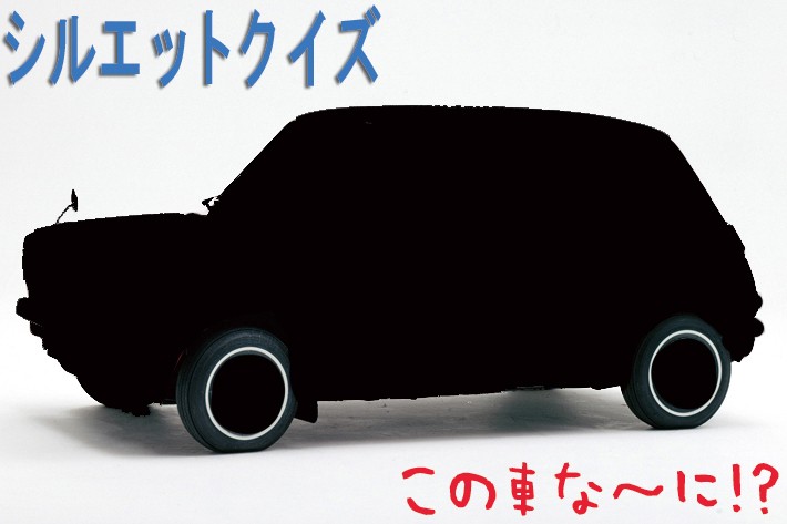 【シルエットクイズ】この車な～に！？ ホンダ編