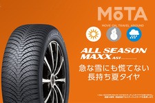 ダンロップ オールシーズンタイヤ「ALL SEASON MAXX AS1」