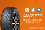 ダンロップ オールシーズンタイヤ「ALL SEASON MAXX AS1」