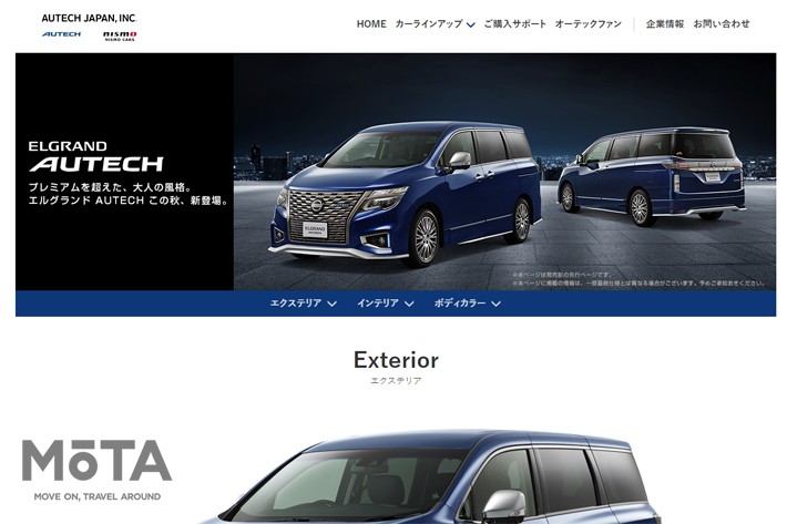 日産 新型エルグランド AUTECH ティザーサイト[オーテックジャパン Webサイトより]