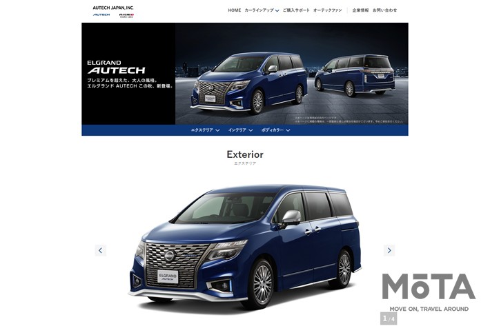日産 新型エルグランド AUTECH ティザーサイト[オーテックジャパン Webサイトより]