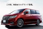 日産 新型エルグランド ティザーサイトより