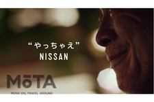 やっちゃえNISSAN TVCM[2015年放映「自動ブレーキ標準化宣言篇」]より