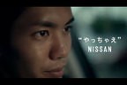 やっちゃえNISSAN TVCM[2015年放映「宣言 武藤篇」]より