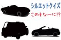 【シルエットクイズ】この車な～に！？ そういえばあったね、な車編