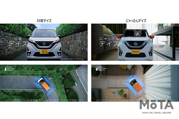 日産 「にゃっさんデイズ」