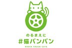 日産 「にゃっさんデイズ」