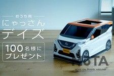 日産 「にゃっさんデイズ」