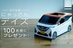 日産 「にゃっさんデイズ」
