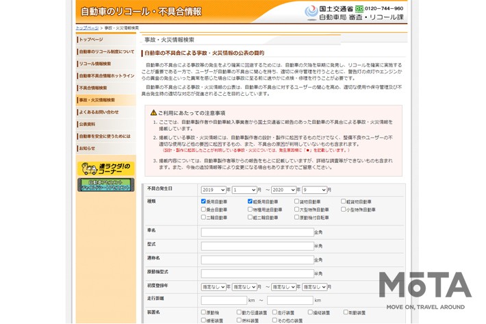 国土交通省WEBサイト「自動車の不具合・リコール情報」(https://www.mlit.go.jp/jidosha/carinf/rcl/cgi-bin/accidentsearch.cgi)より